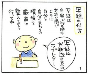 写経はラブレター