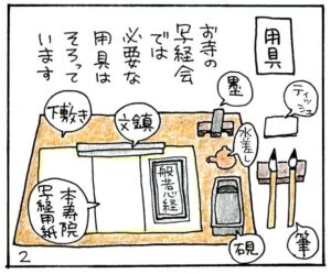 写経の道具